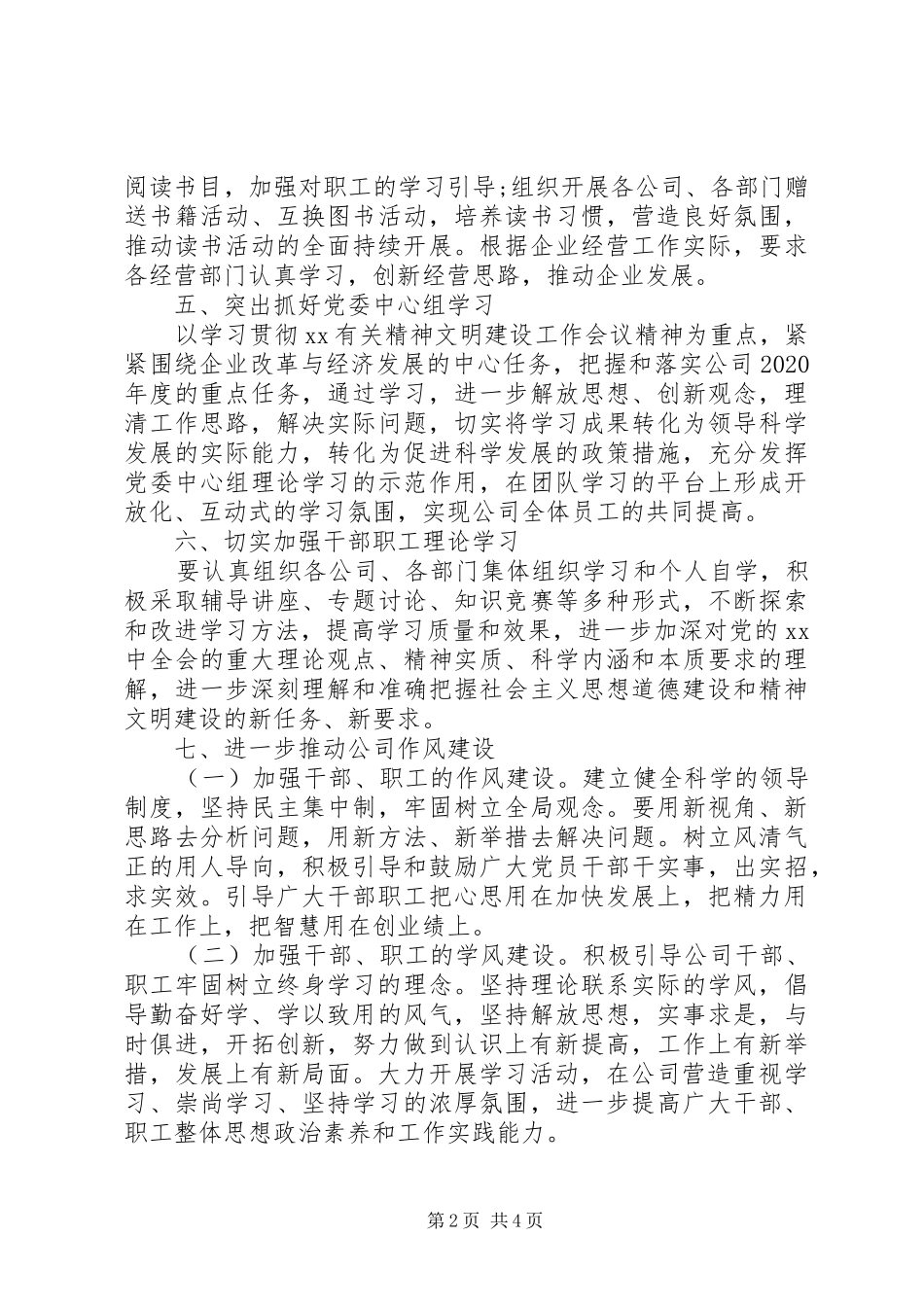 XX年精神文明建设工作安排 _第2页