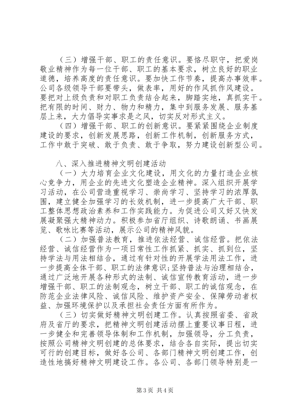 XX年精神文明建设工作安排 _第3页