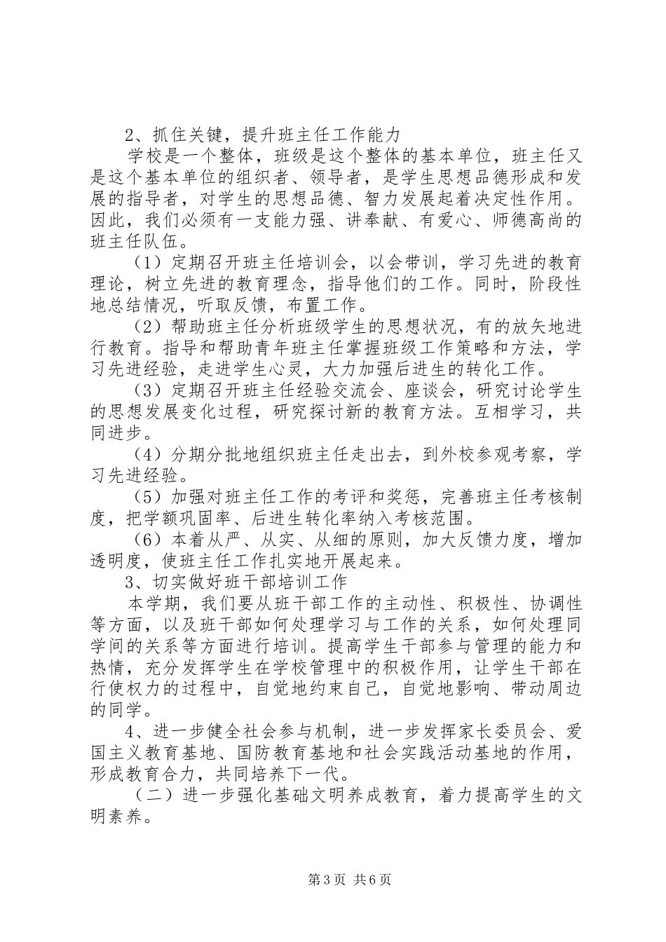 20XX年政教副主任工作计划_第3页