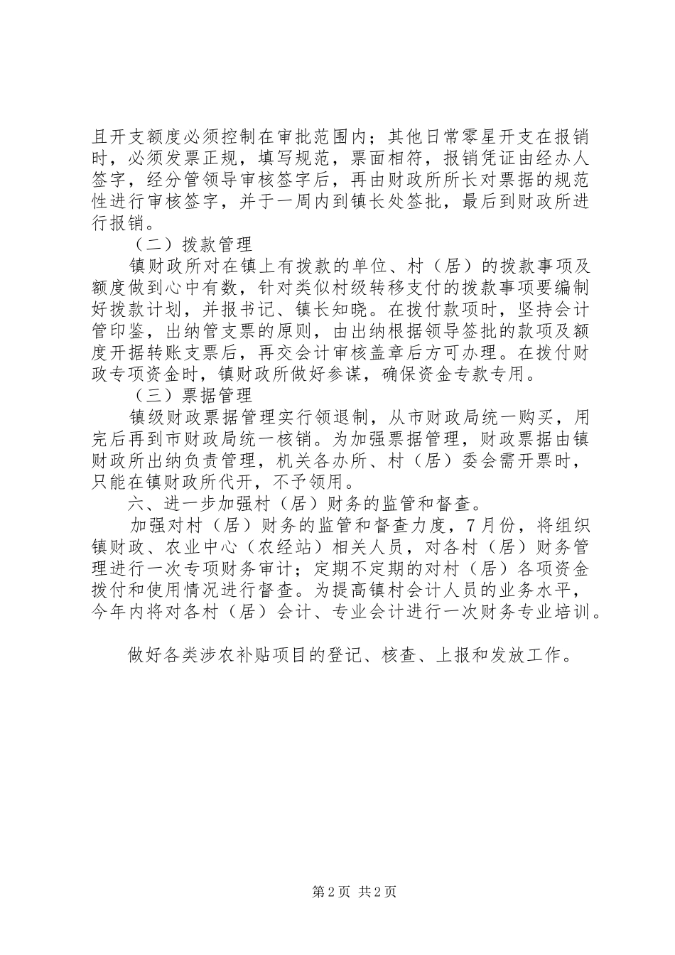 XX年乡镇财政所工作计划 _第2页