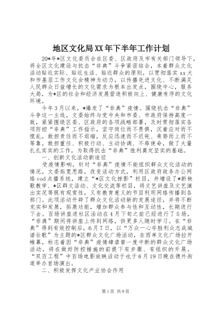 地区文化局XX年下半年工作计划 