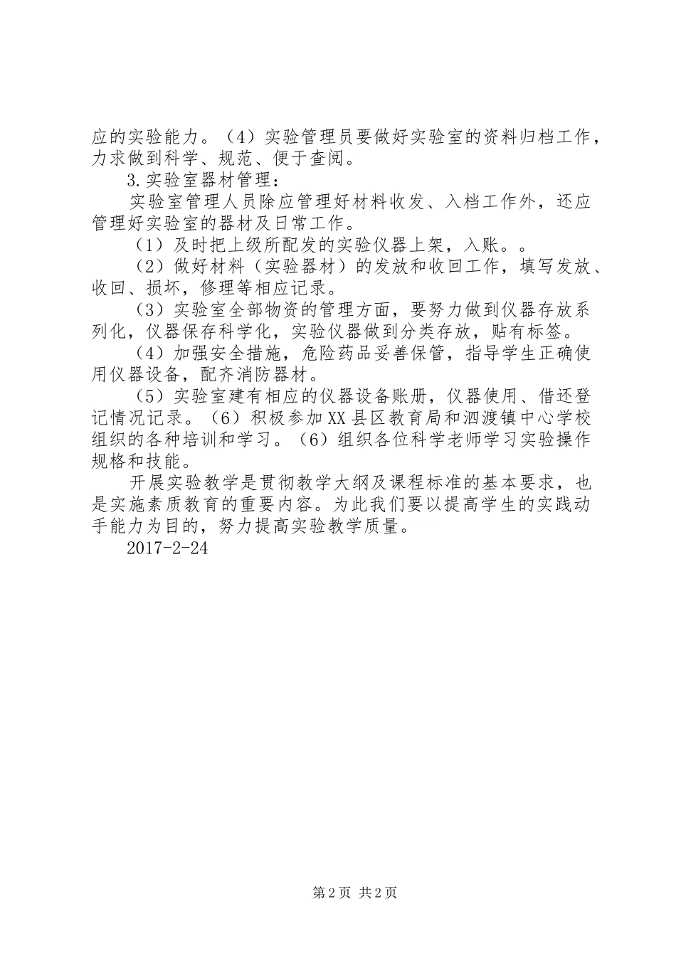 20XX年春观坝小学实验教学工作计划_第2页