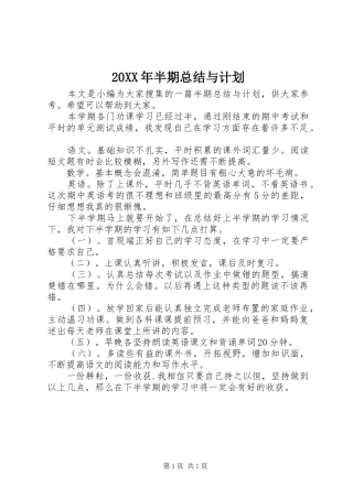 20XX年半期总结与计划