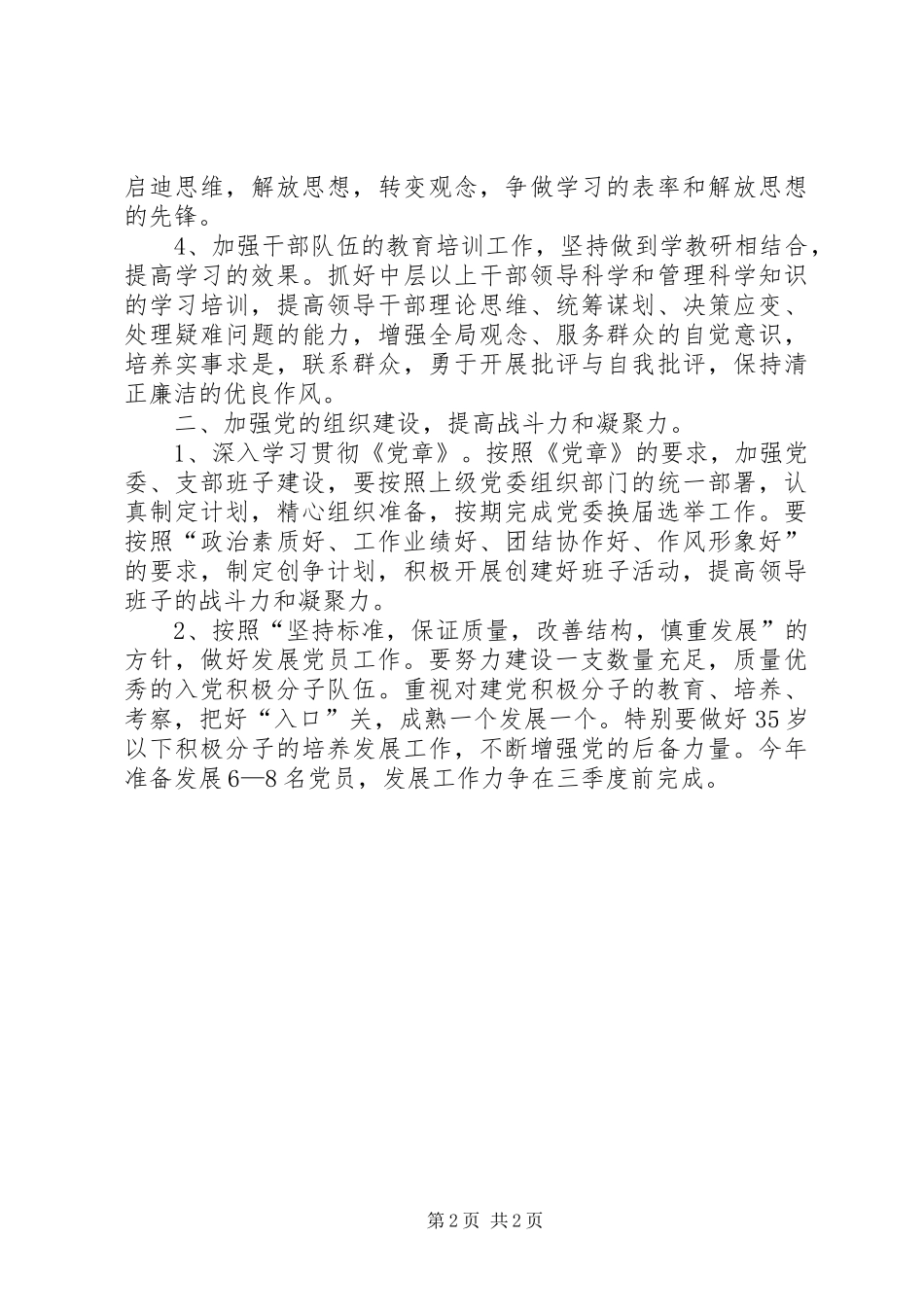 XX年医院党委工作计划 _第2页