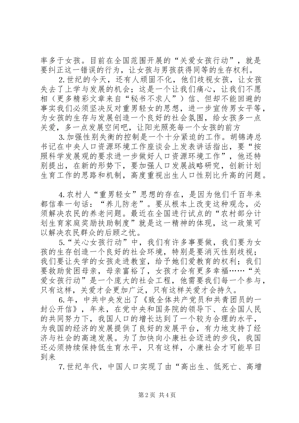 计划生育宣传主持词 _第2页