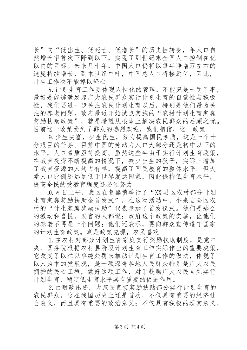 计划生育宣传主持词 _第3页