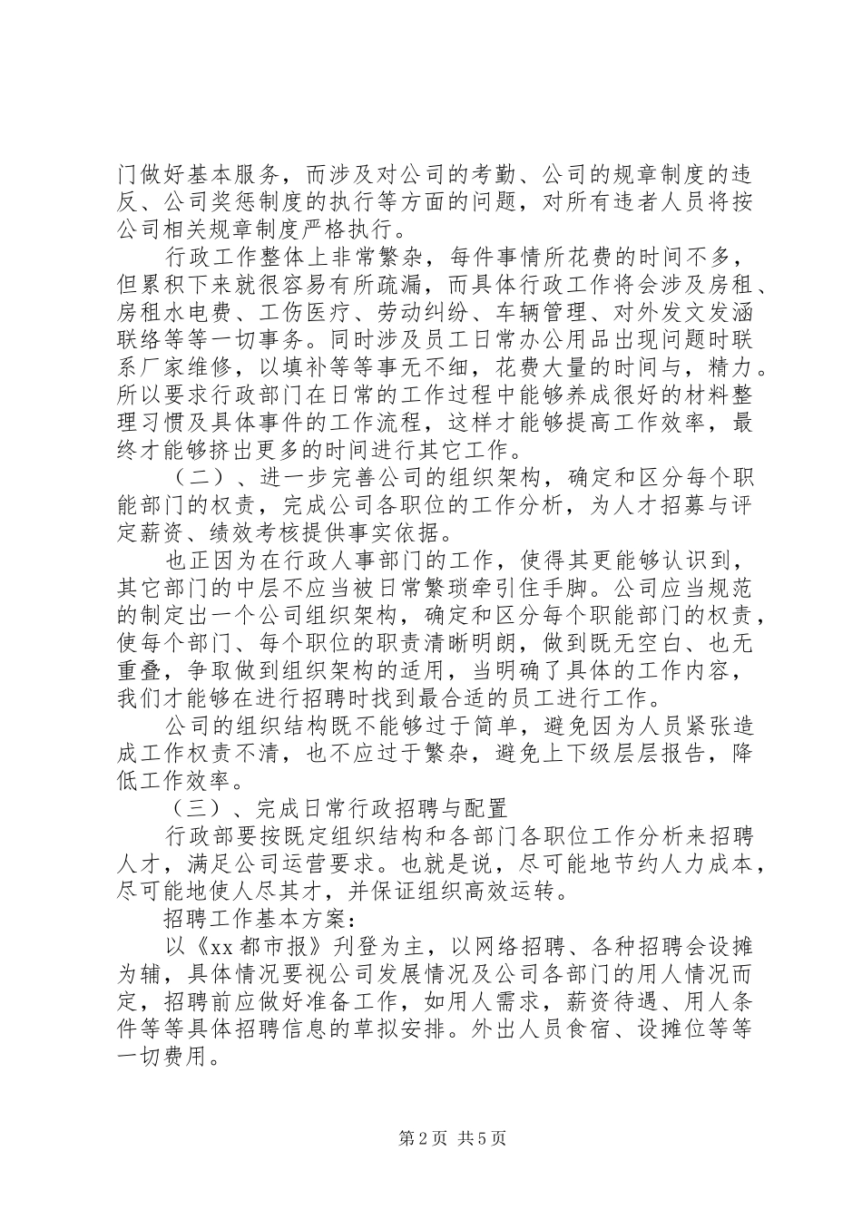 行政年度工作计划20XX年 _第2页