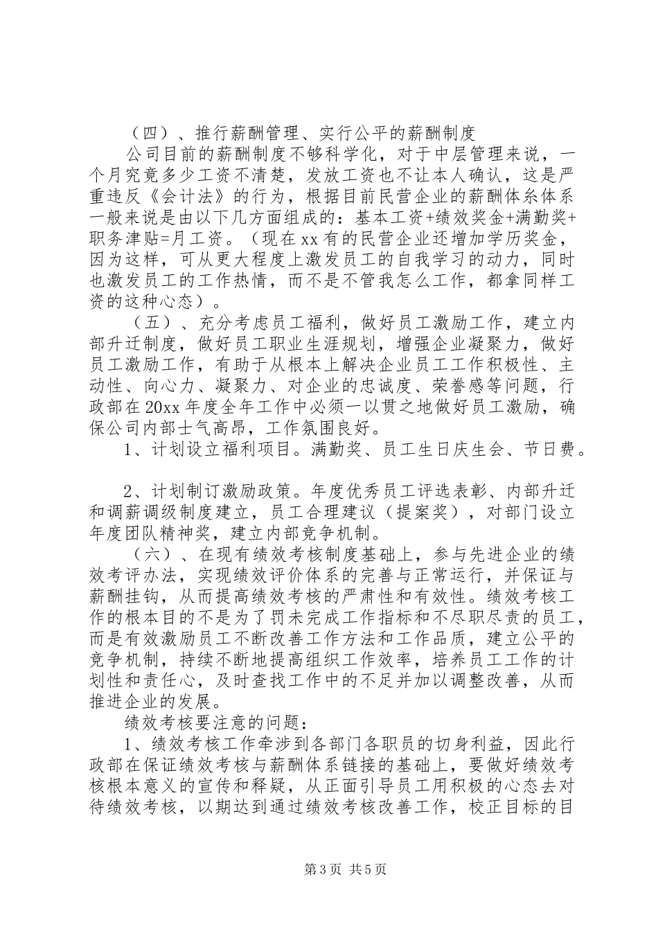 行政年度工作计划20XX年 _第3页