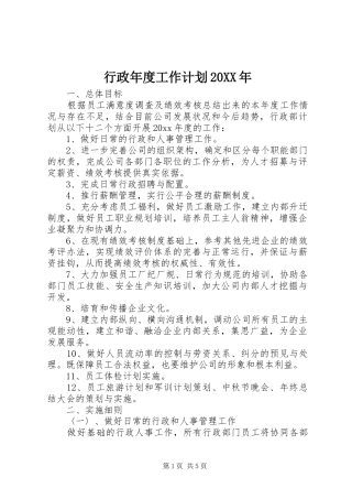 行政年度工作计划20XX年 