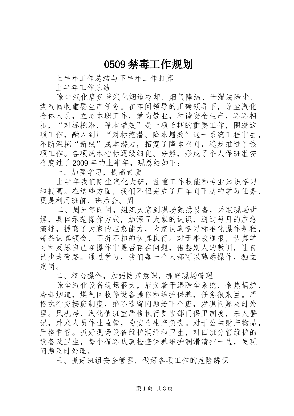 禁毒工作规划 _第1页