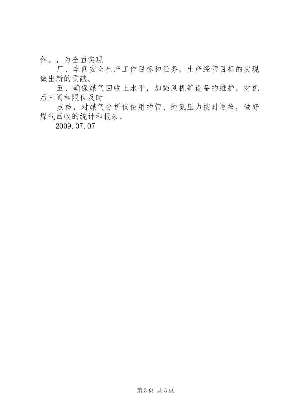 禁毒工作规划 _第3页