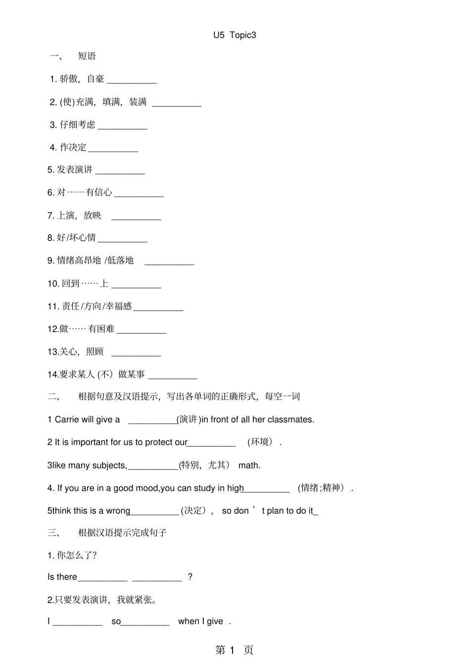 仁爱英语8年级下册Unit5Topic3试卷有答案-文档资料_第1页