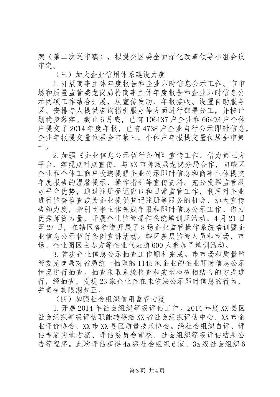 20XX年上半年社会信用体系建设工作总结及下半年工作计划_第3页