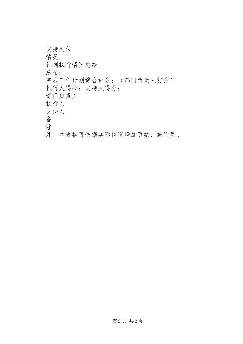 年度工作计划表 _第2页