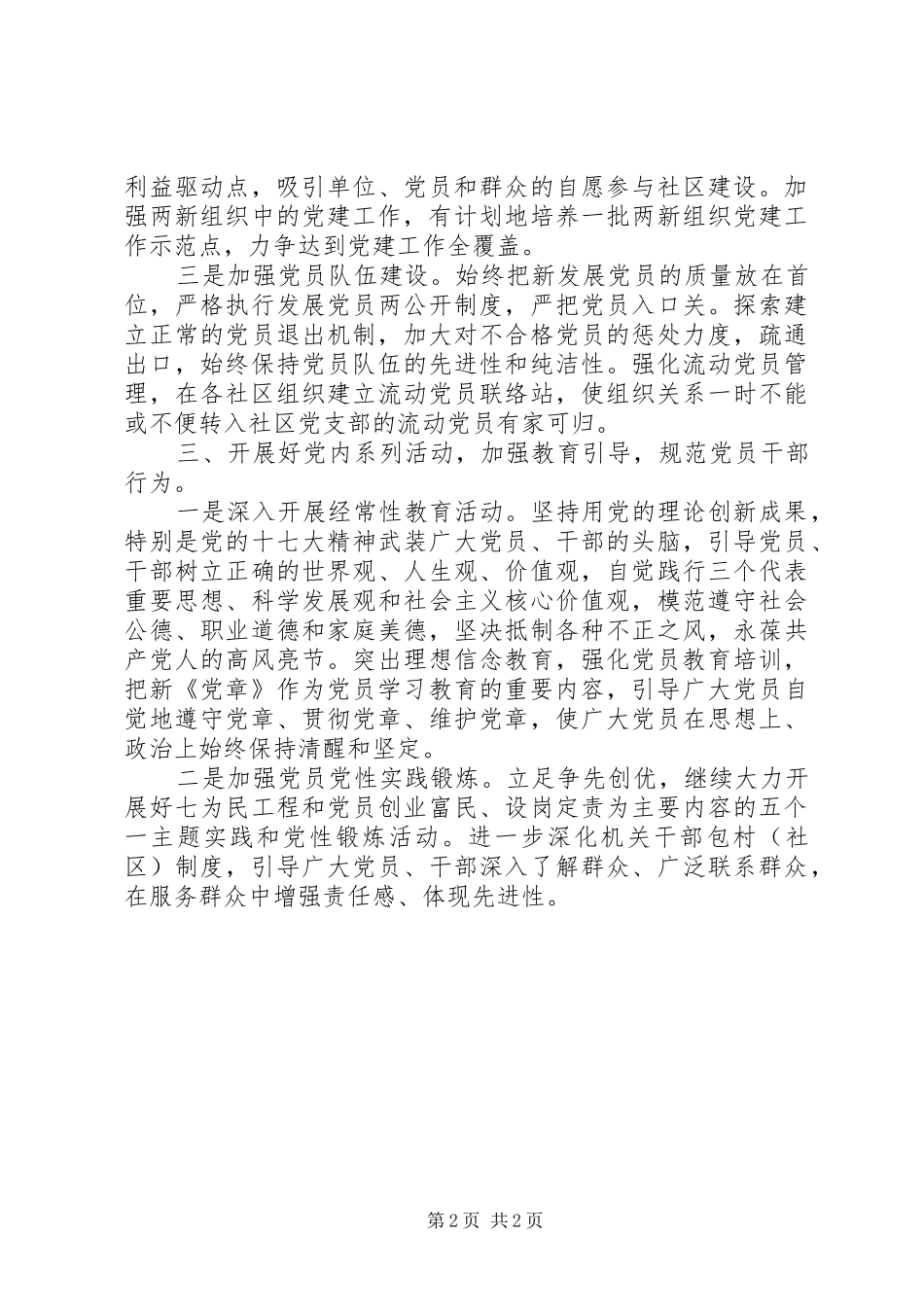 201X年党建工作计划规划_第2页