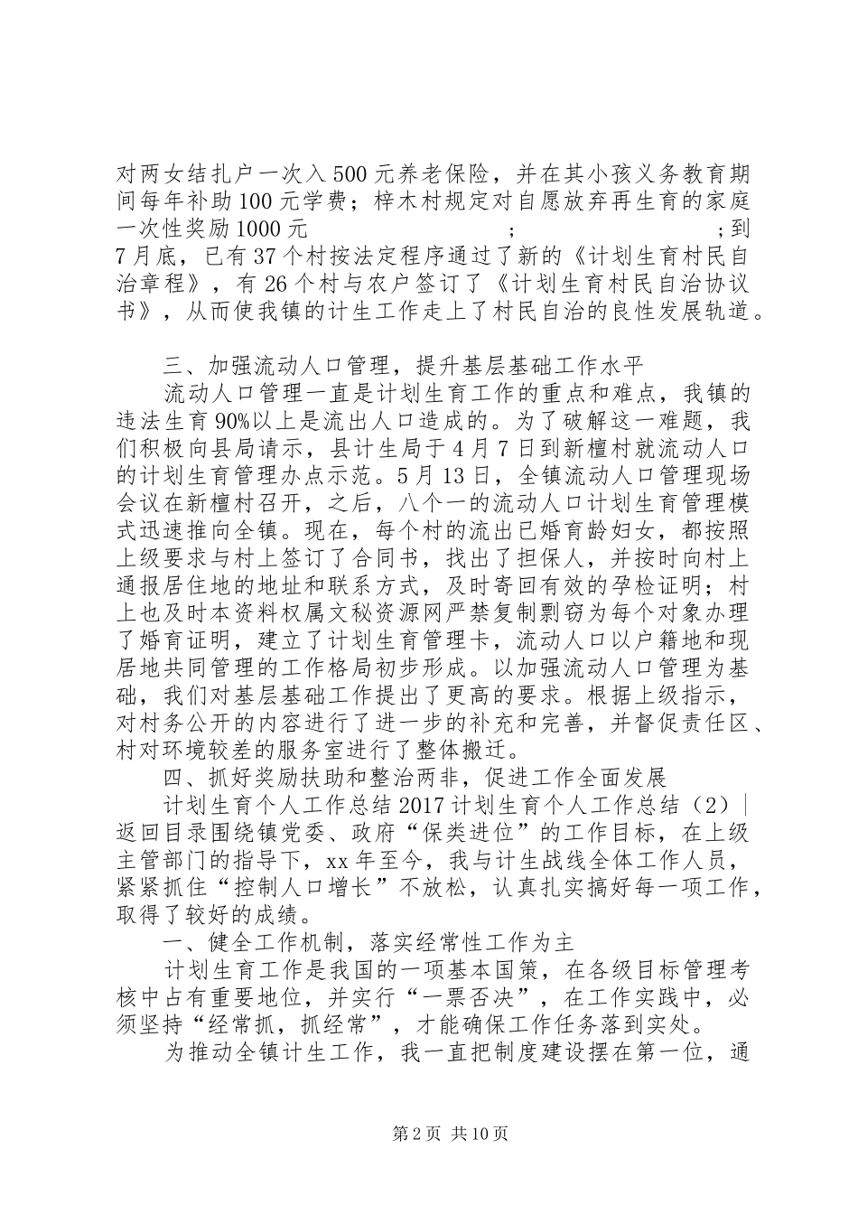 20XX年计划生育个人工作总结4篇_第2页