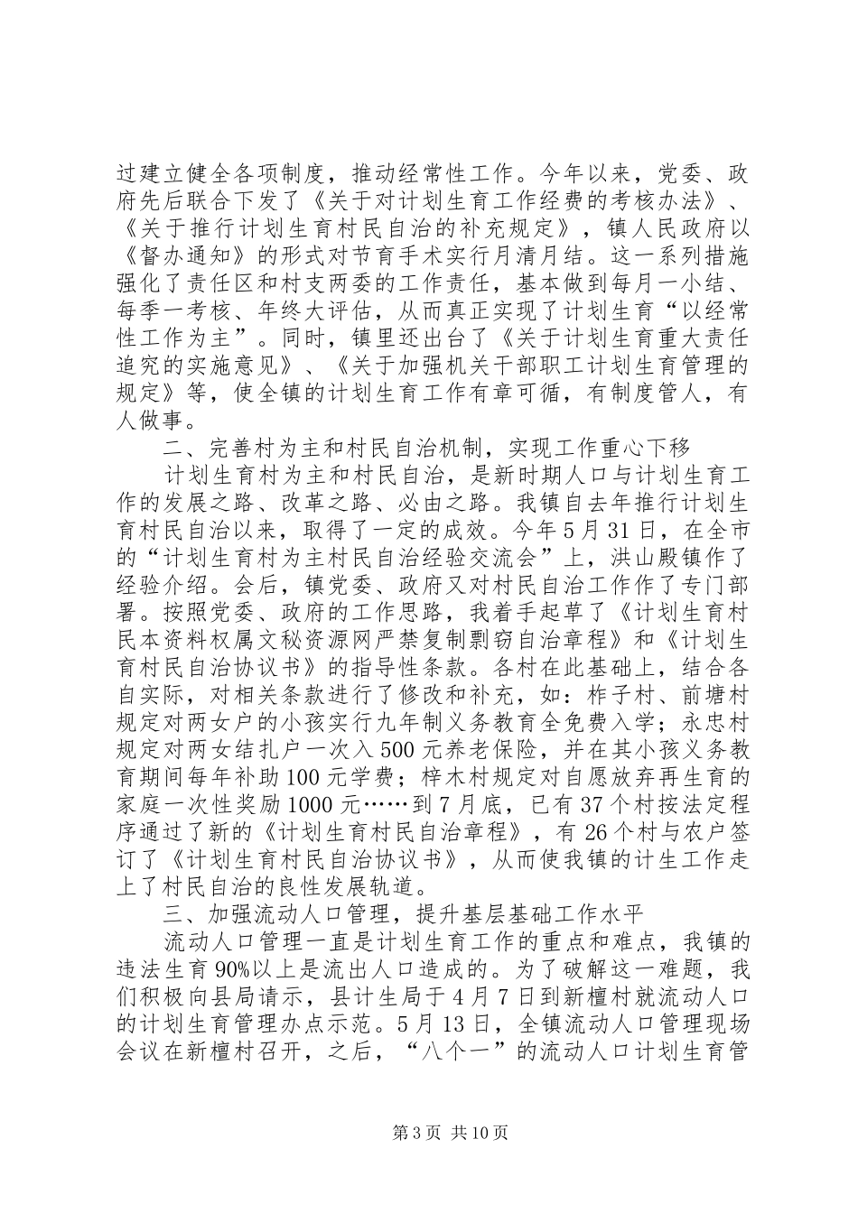 20XX年计划生育个人工作总结4篇_第3页