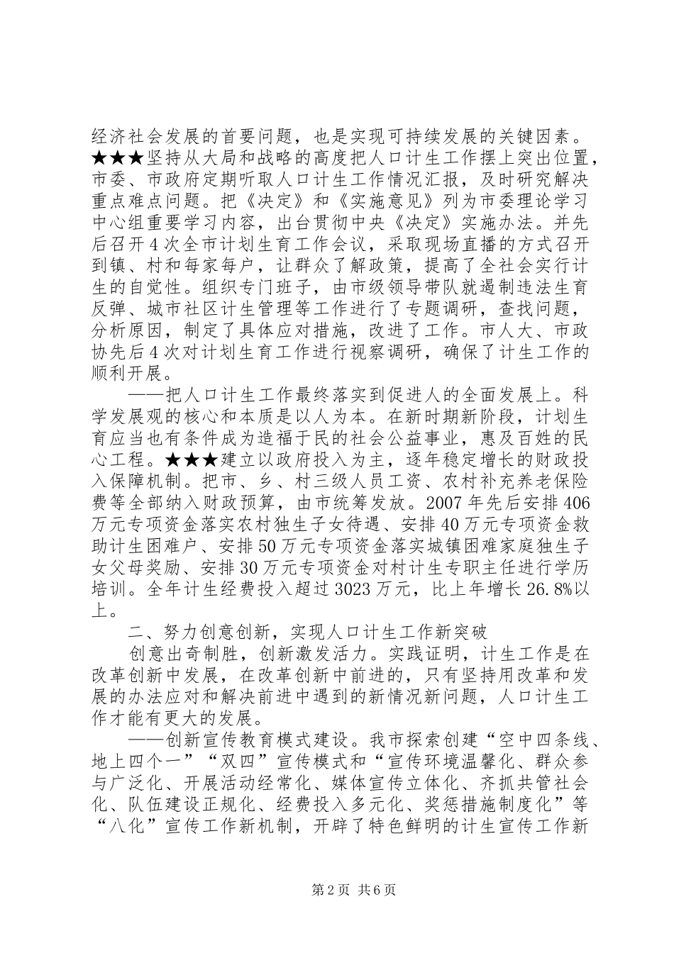 计划生育工作情况汇报 _第2页