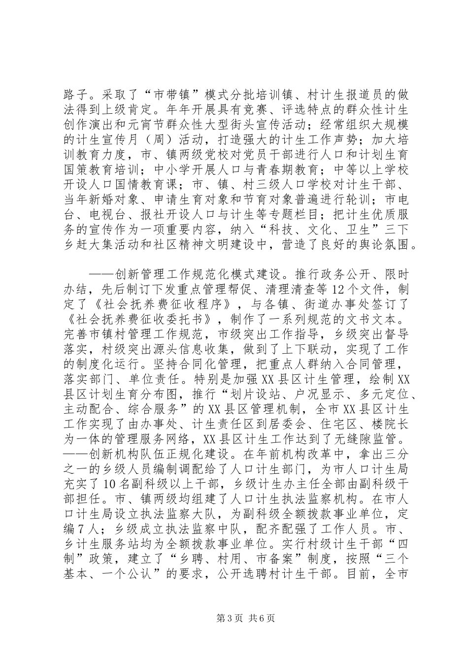 计划生育工作情况汇报 _第3页