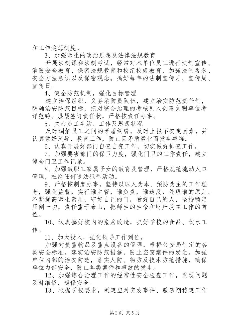 学校信访工作计划范文 _第2页