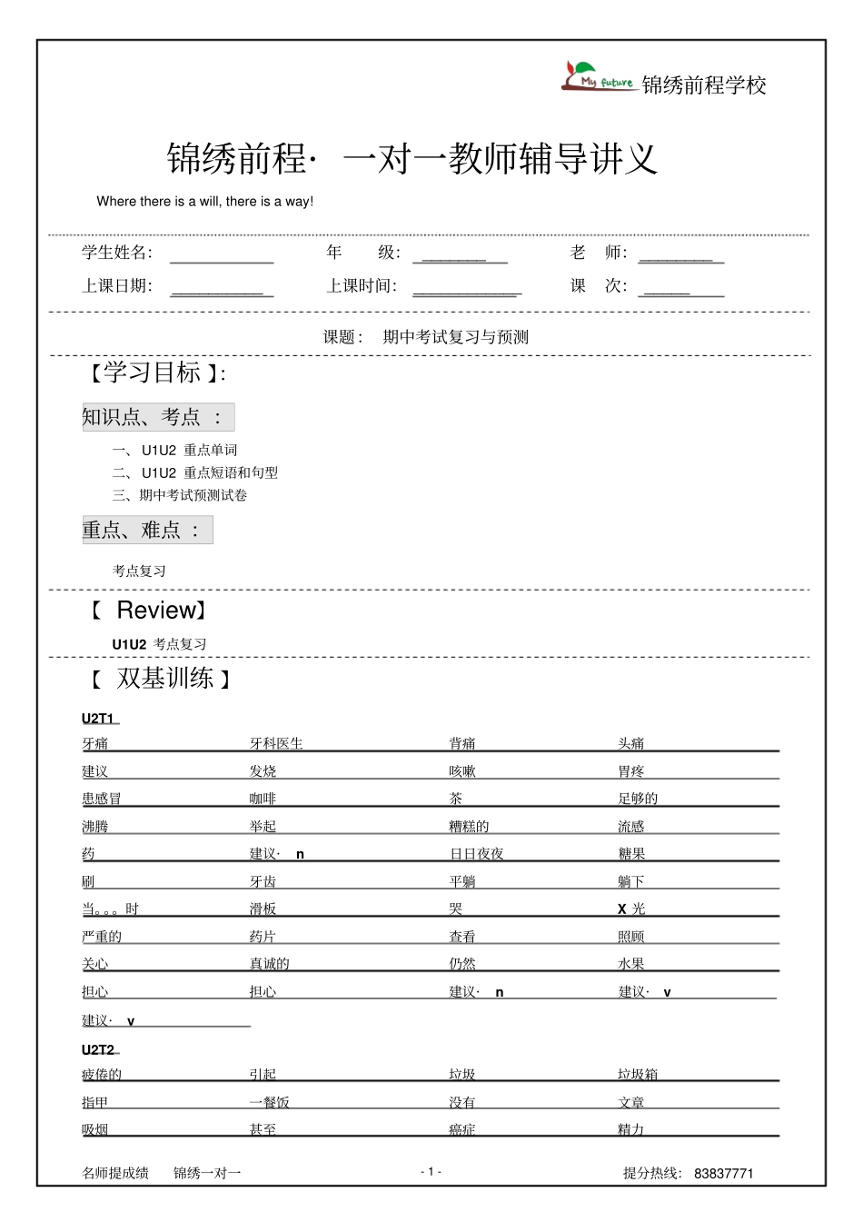 仁爱英语一对一讲义八上期中复习讲解_第1页