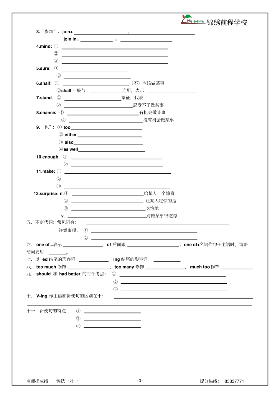 仁爱英语一对一讲义八上期中复习讲解_第3页