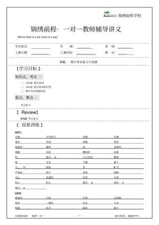 仁爱英语一对一讲义八上期中复习讲解
