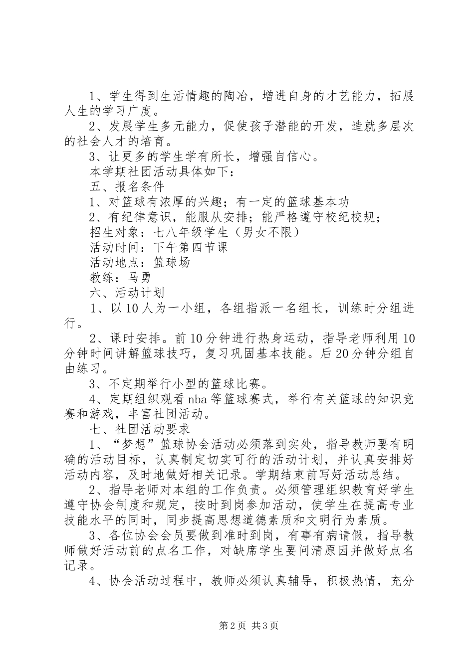 课外辅导计划及总结 _第2页