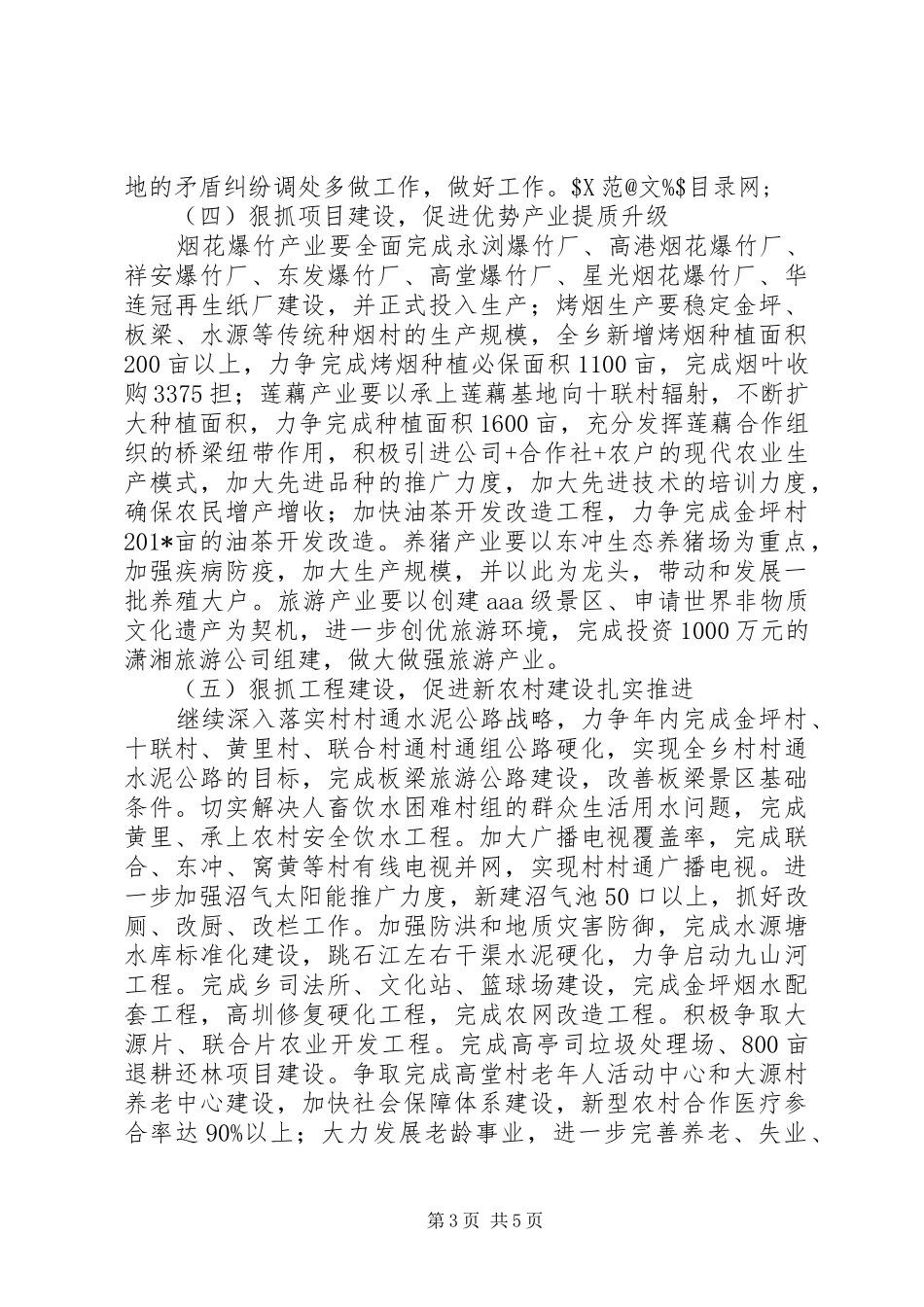 乡政府201X年工作计划范文_第3页