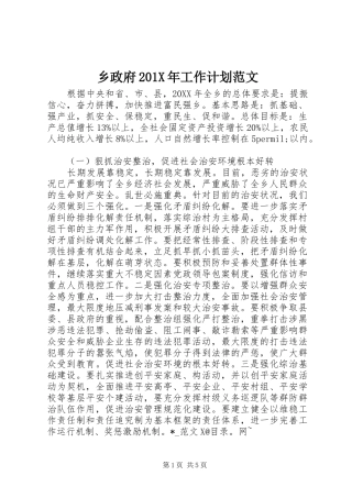 乡政府201X年工作计划范文