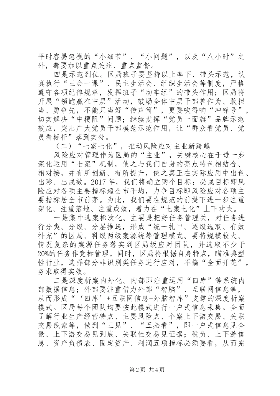区国税局XX年工作计划 _第2页