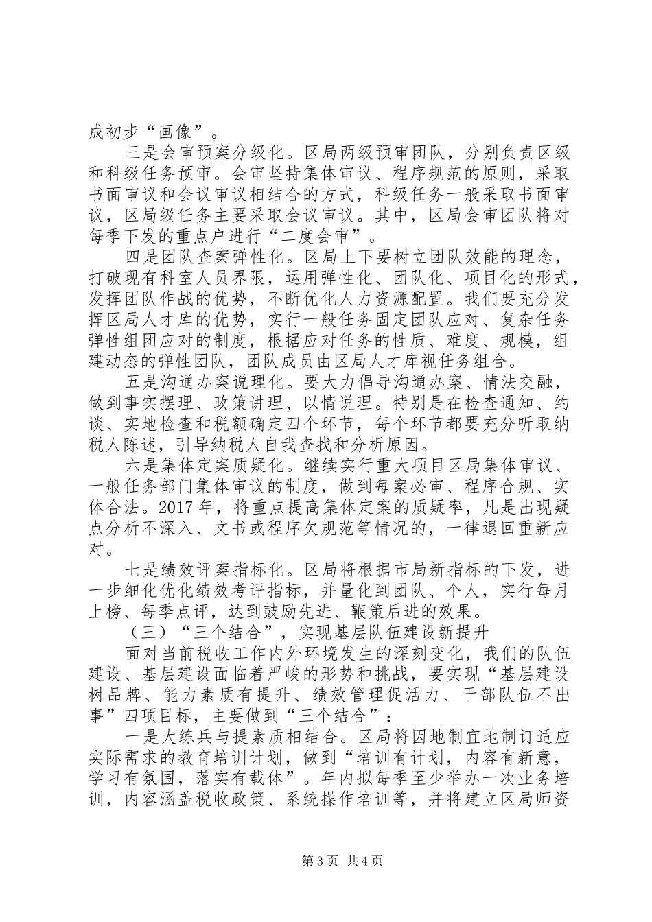 区国税局XX年工作计划 _第3页