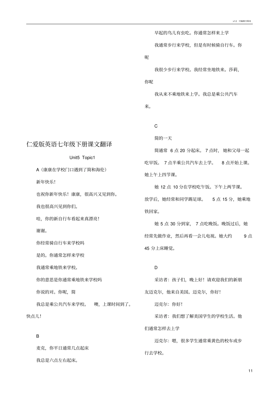 仁爱英语七下课文翻译_第1页