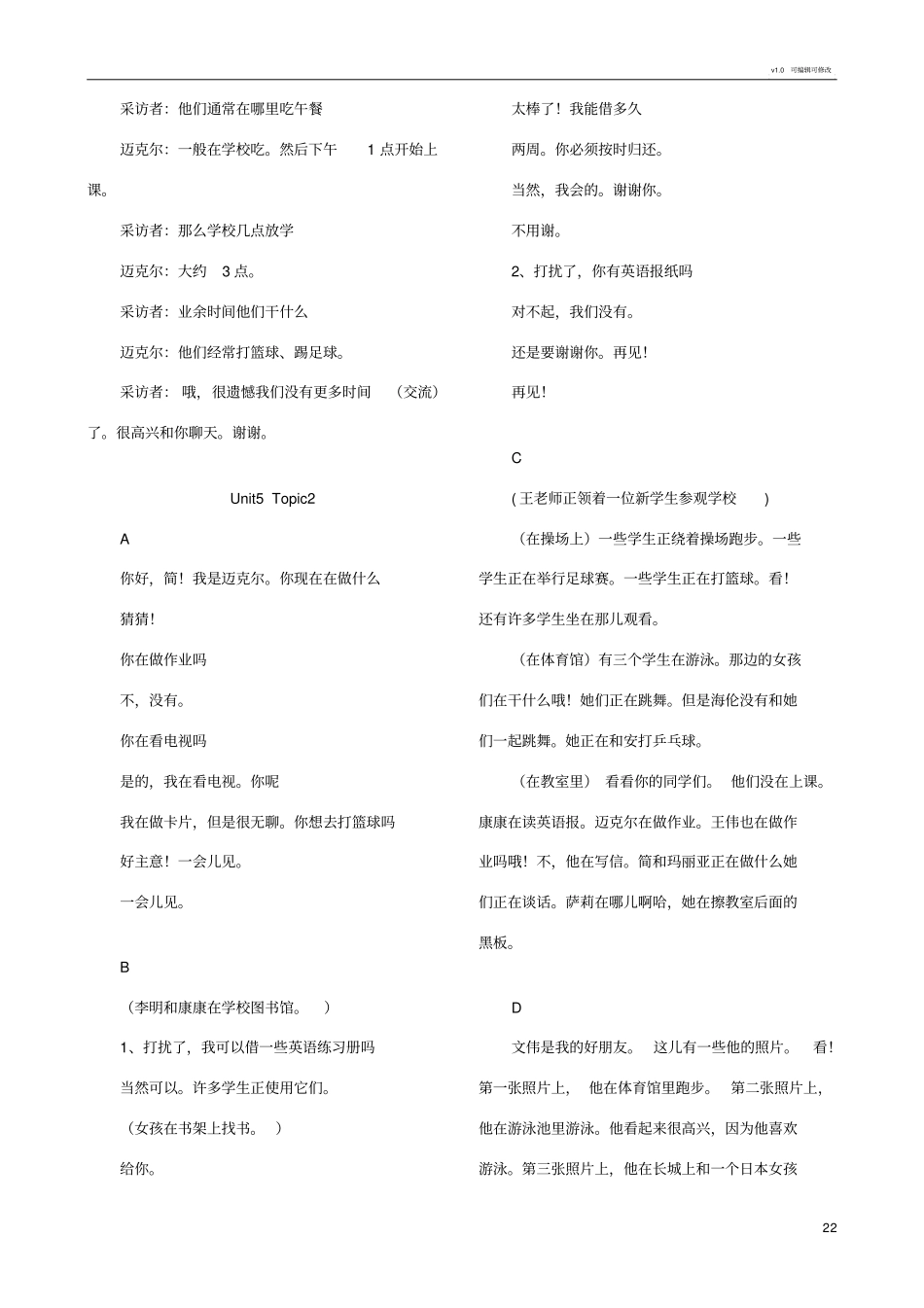 仁爱英语七下课文翻译_第2页