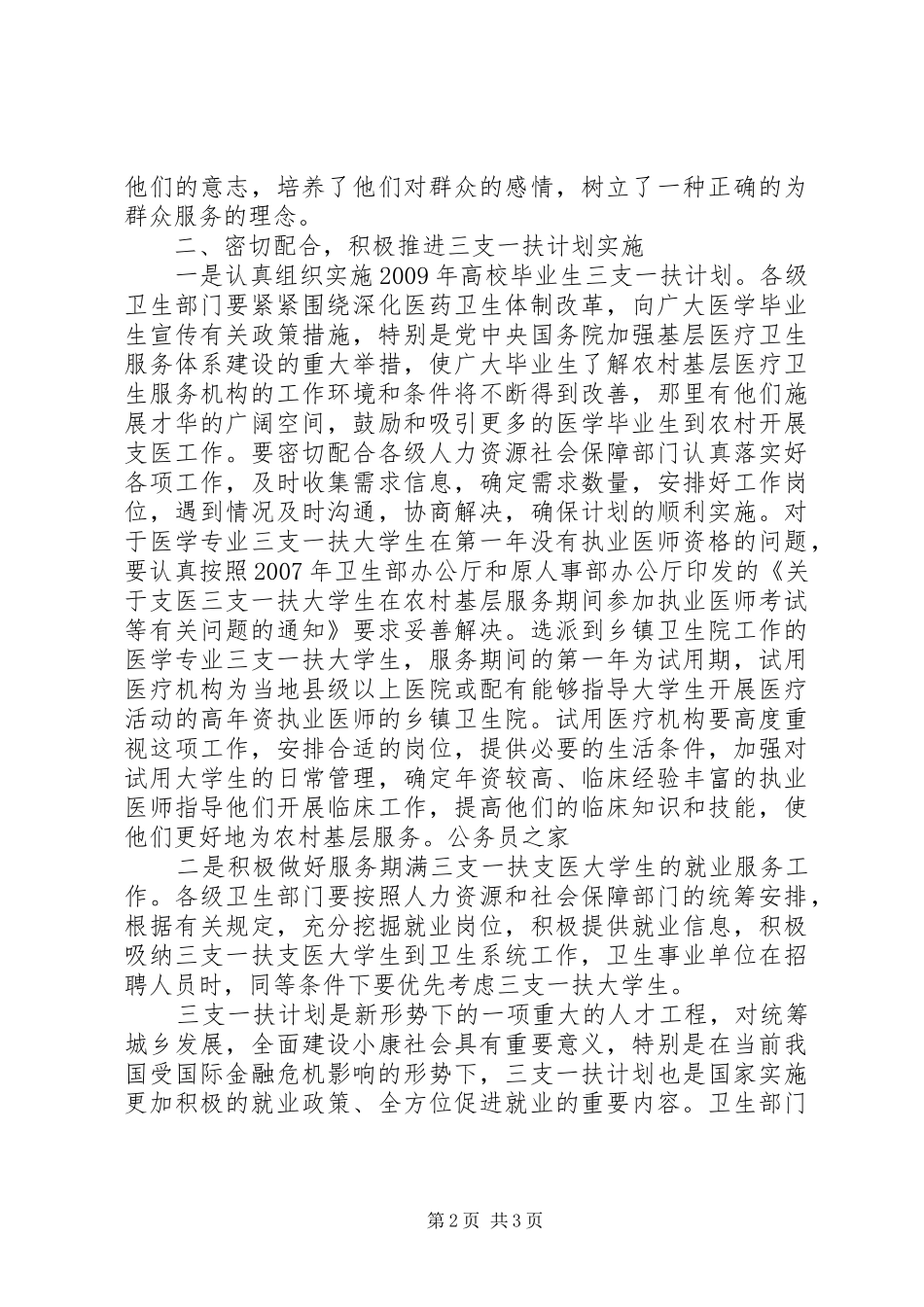 卫生局三支一扶计划会讲话 _第2页