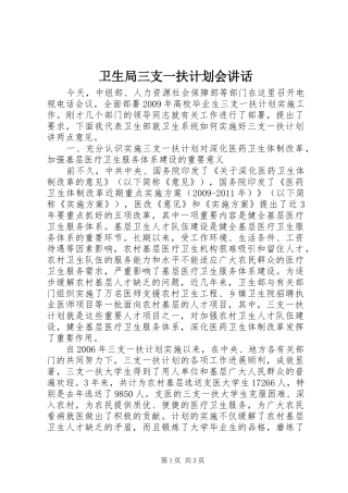 卫生局三支一扶计划会讲话 