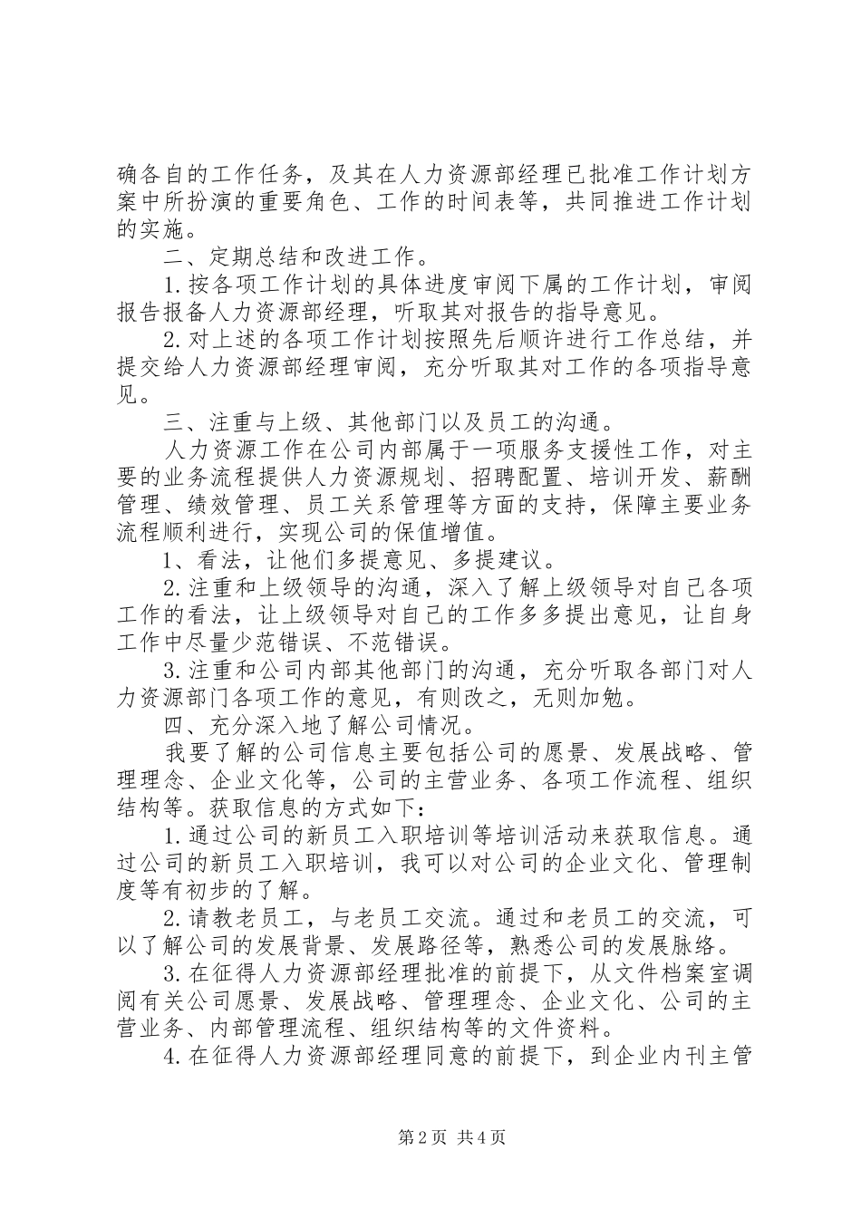 20XX年主管年度工作计划_第2页