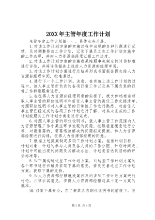 20XX年主管年度工作计划