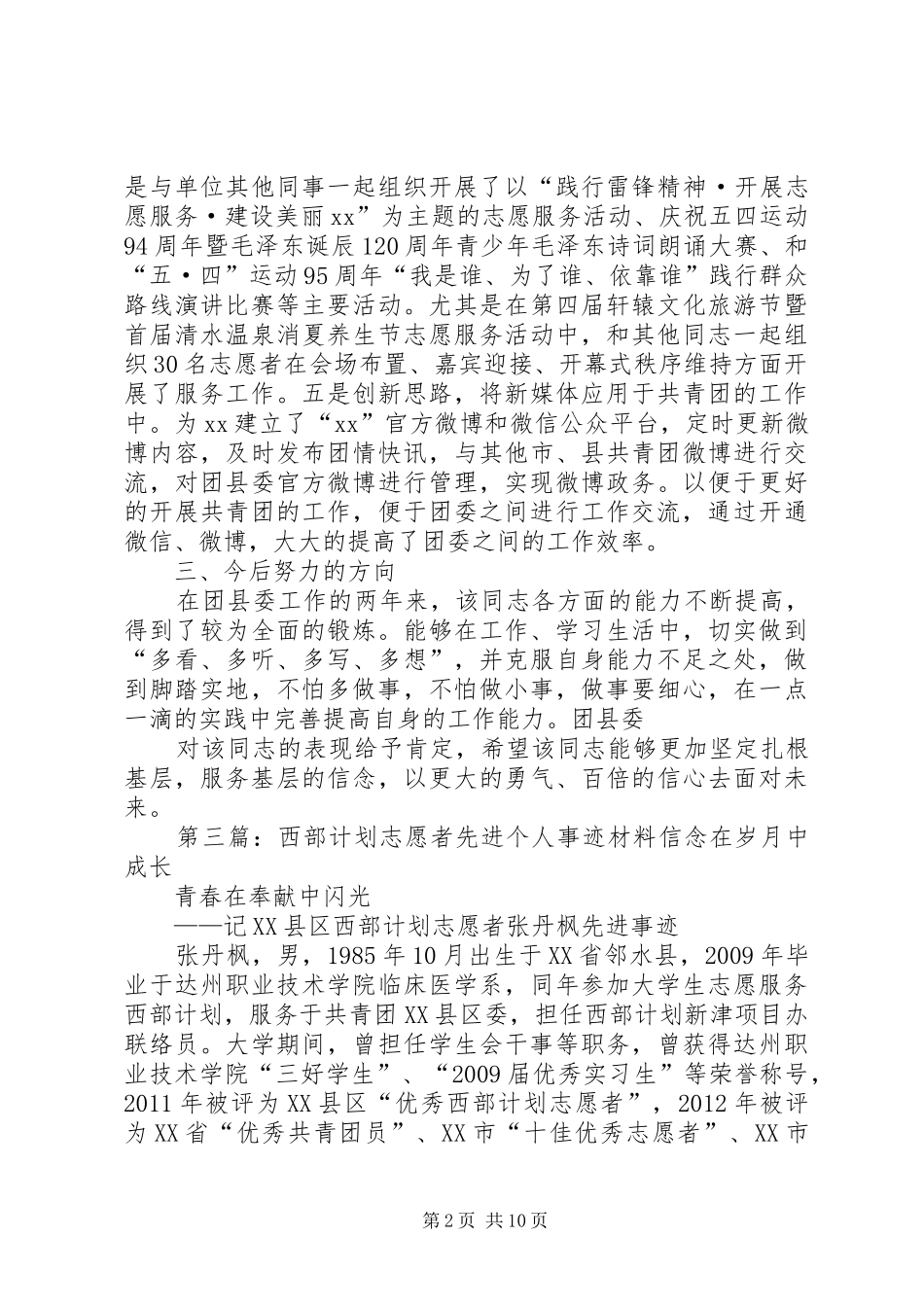 西部计划志愿者先进事迹材料 _第2页