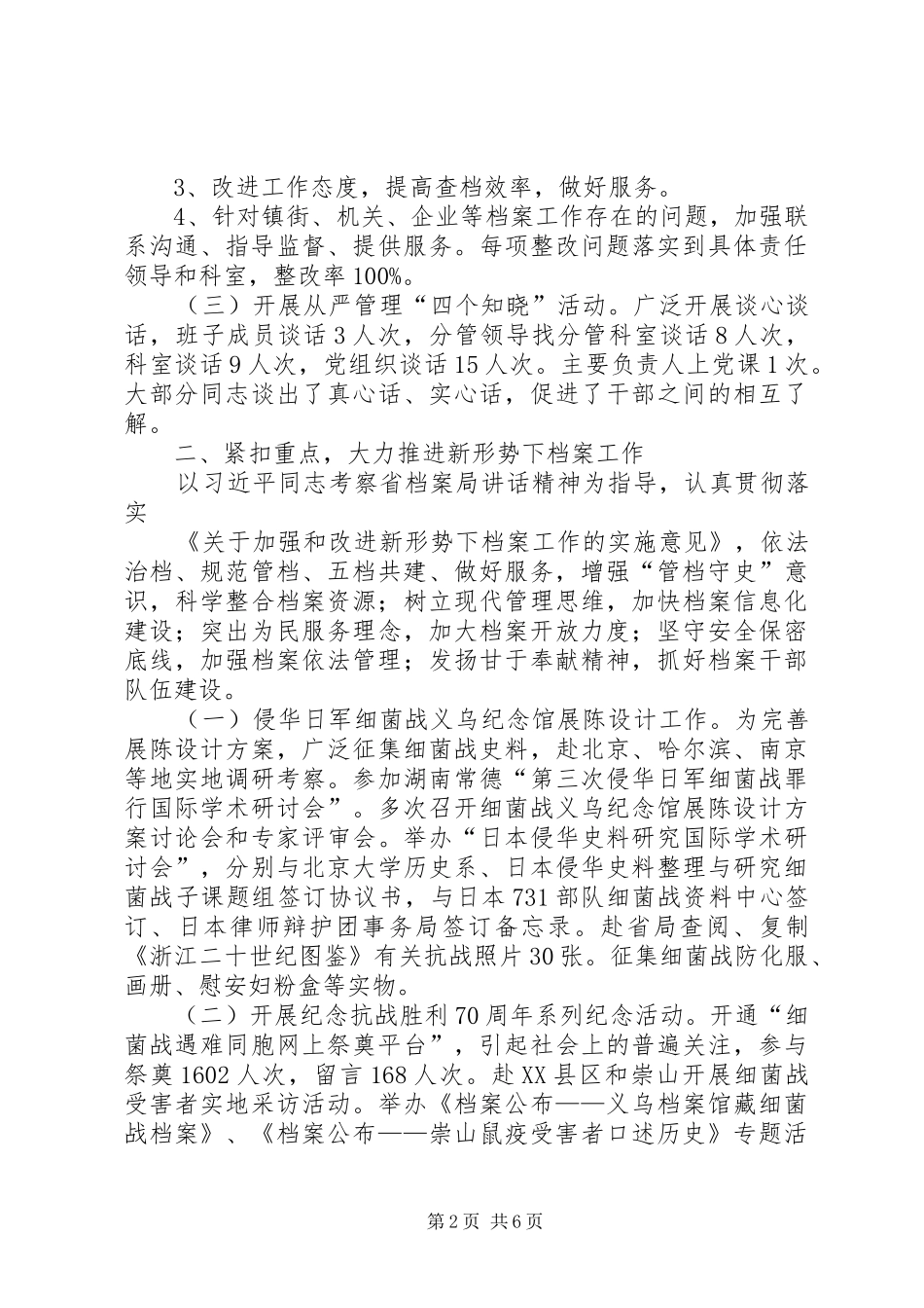 档案局上半年工作总结和下半年工作计划 _第2页