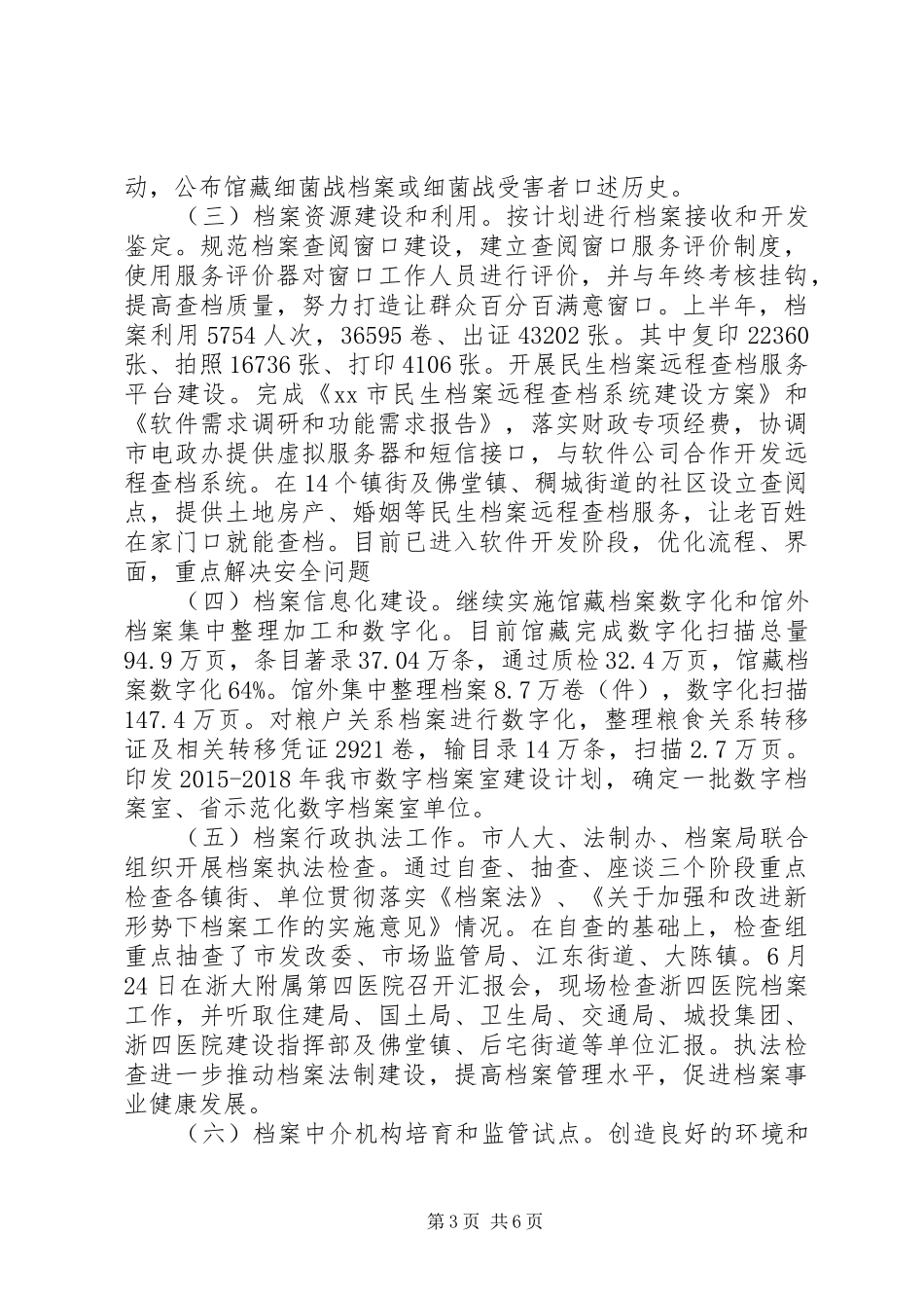 档案局上半年工作总结和下半年工作计划 _第3页