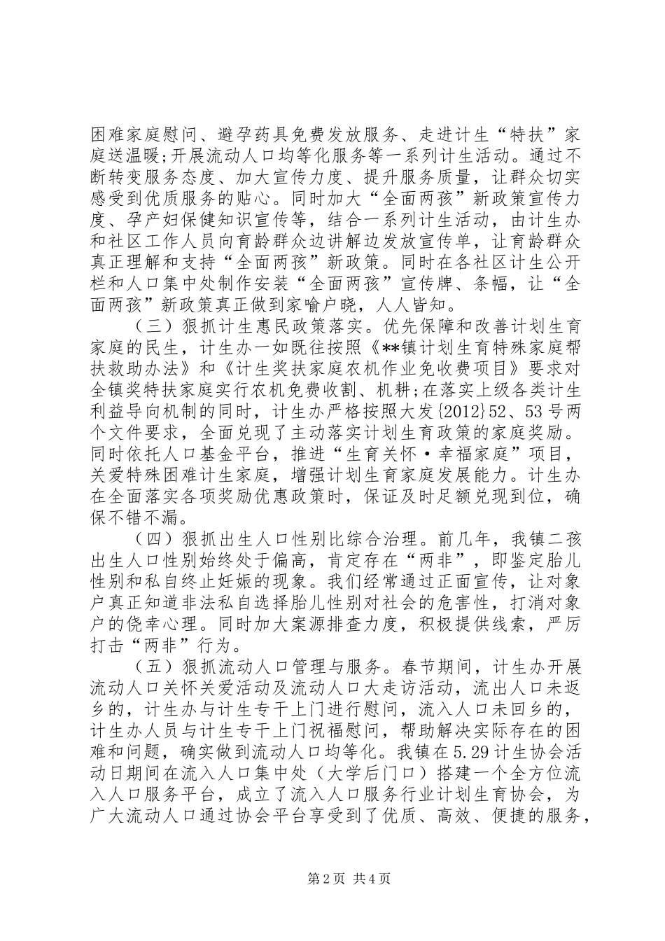 镇XX年计划生育工作总结及XX年工作计划 _第2页