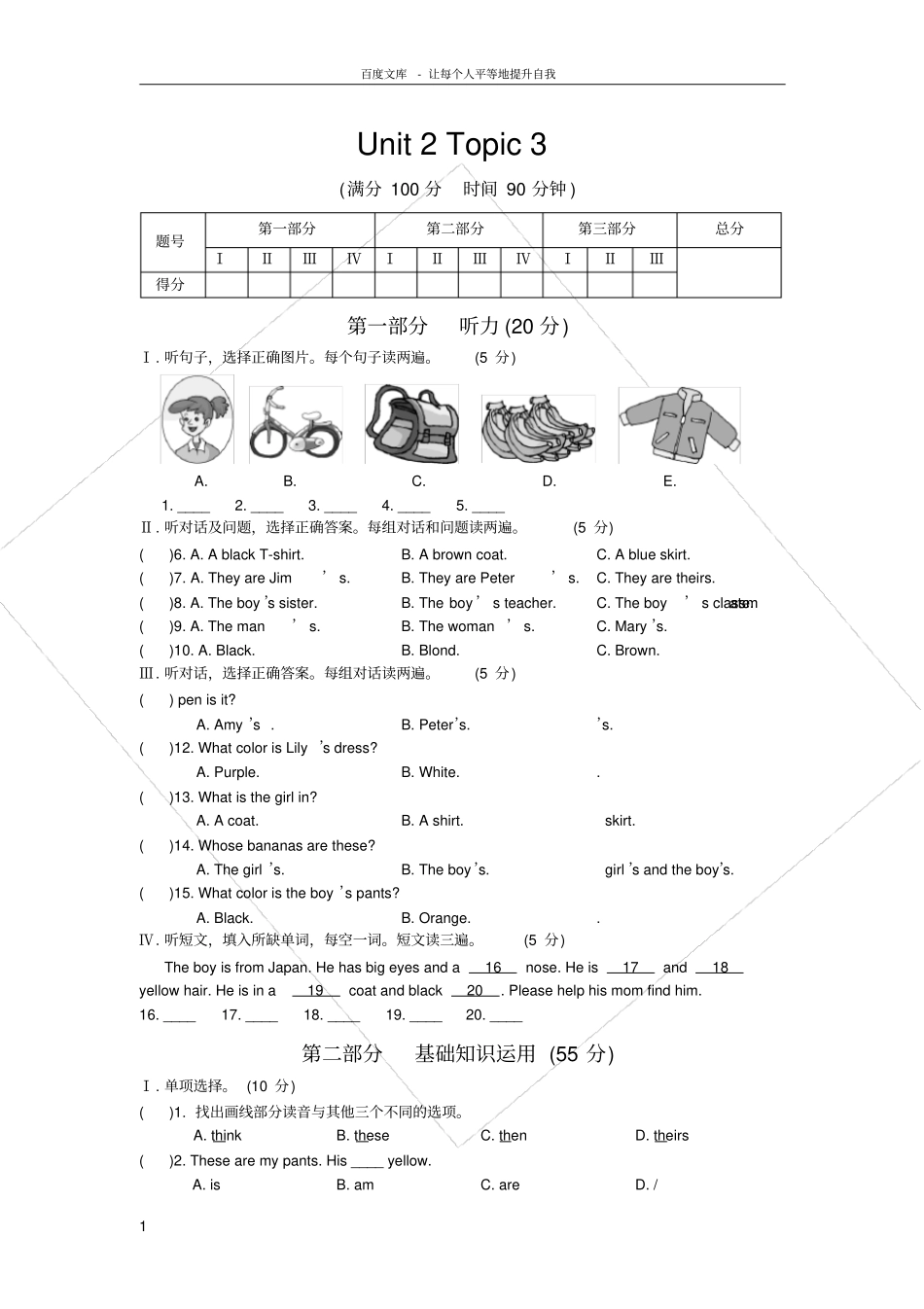 仁爱英语七年级上Unit2Topic3测试题_第1页