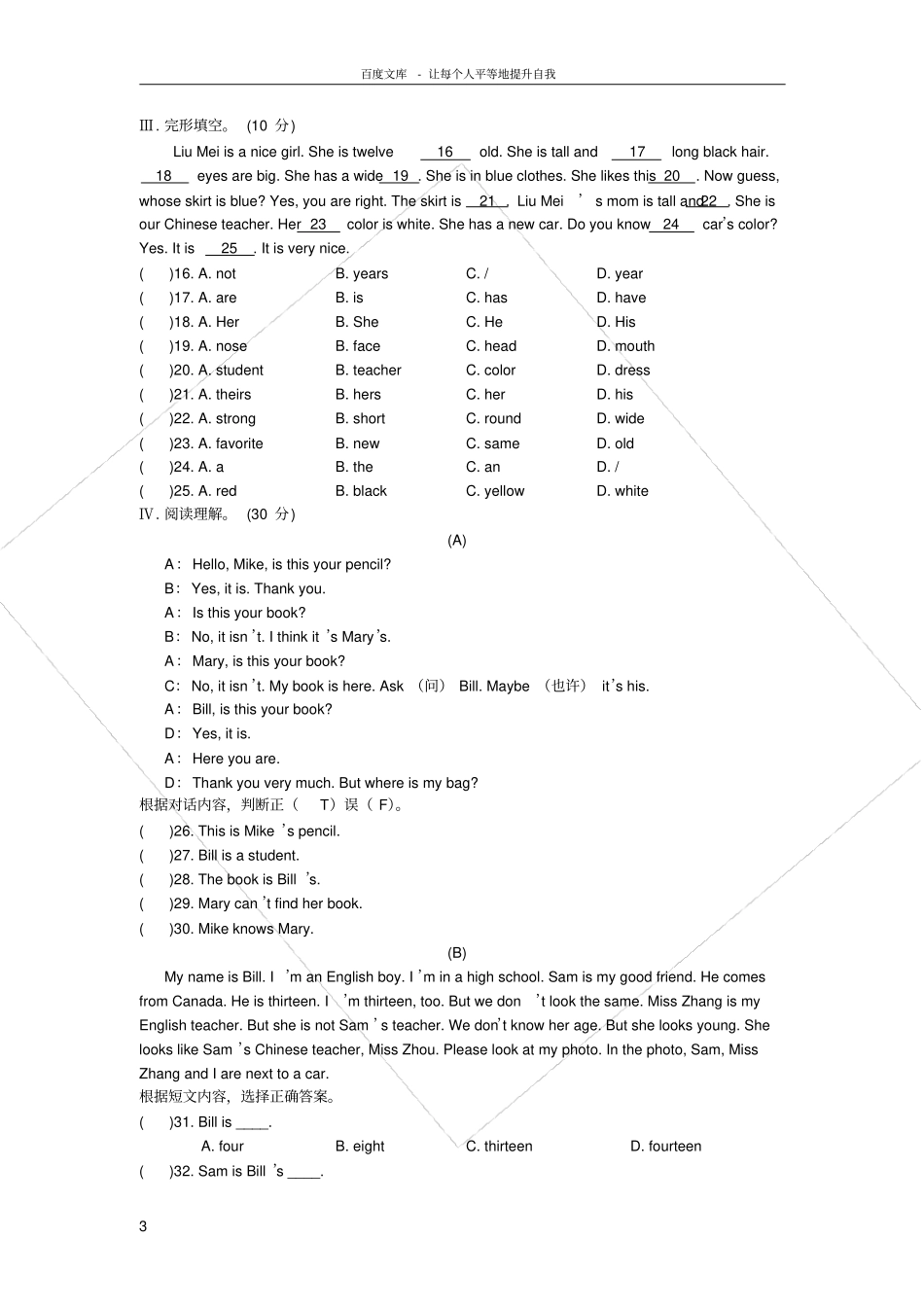 仁爱英语七年级上Unit2Topic3测试题_第3页