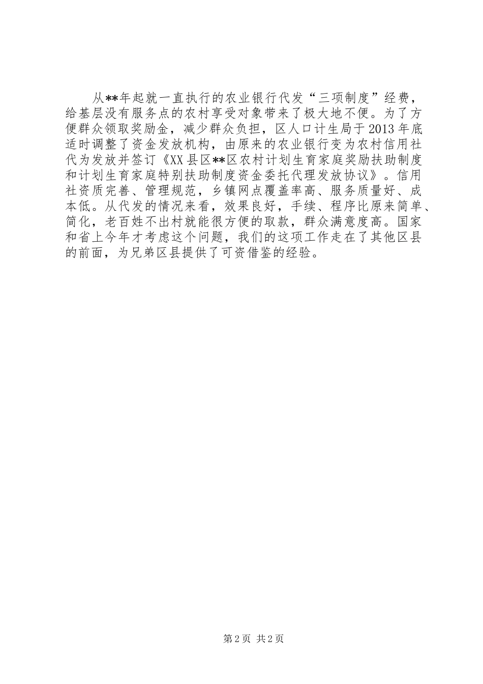 人口和计划生育局半年工作亮点 _第2页