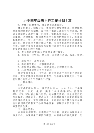 小学四年级班主任工作计划3篇 