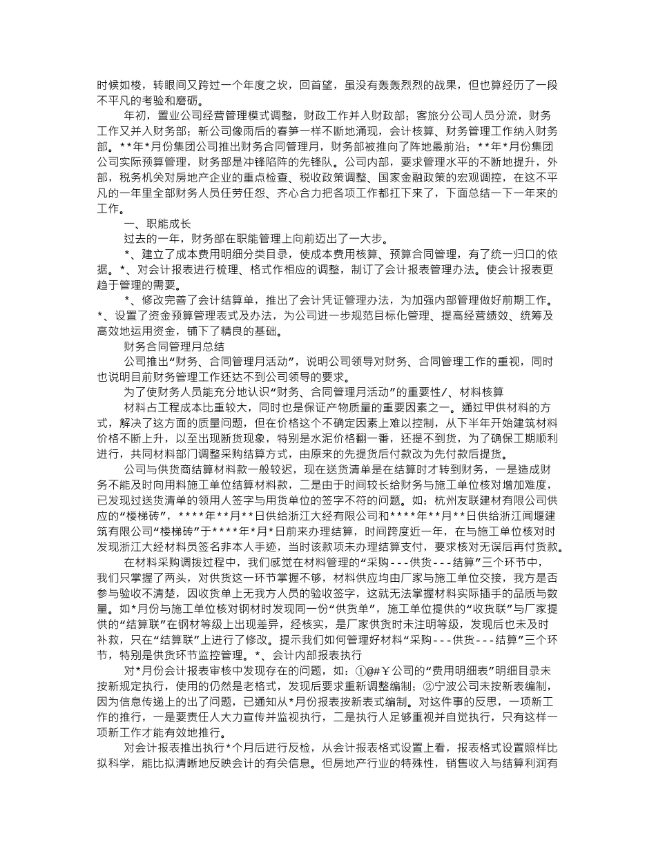 保险公司出纳工作总结_第1页