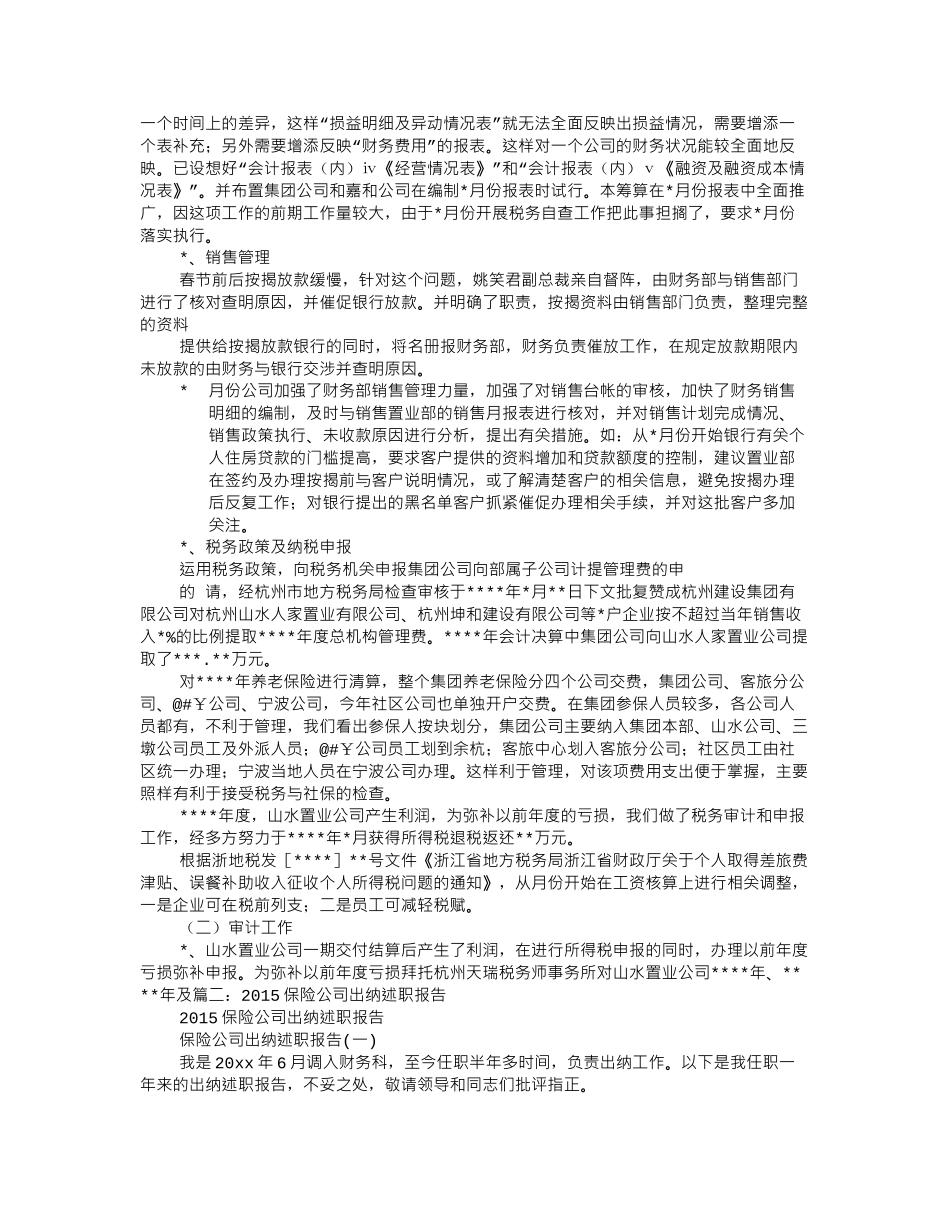 保险公司出纳工作总结_第2页