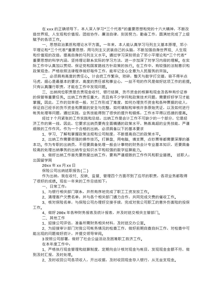 保险公司出纳工作总结_第3页