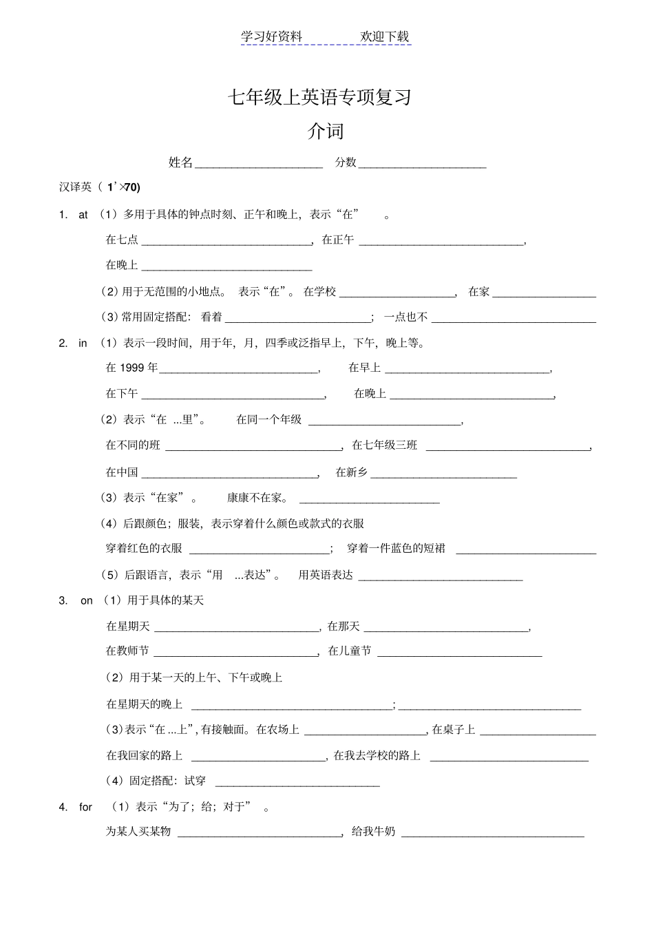仁爱英语七年级上介词练习_第1页